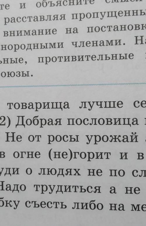 Прочитайте и объясните смыслпословиц спишите расставляя пропущенные запятые обратые внимание на пост