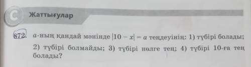 Көмектесіңдерші математика 6 сынып 2 бөлім 872 есеп 25 бет беремін.