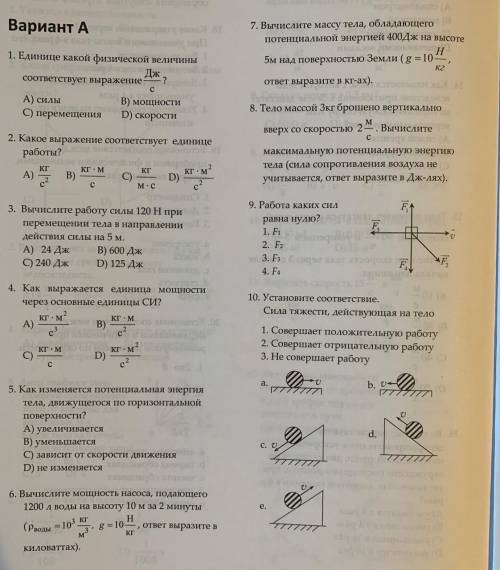 Работа каких сил равна нулю? 9-ый вопрос