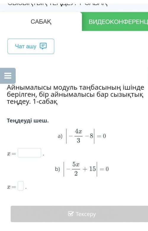 Теңдеуді шеш.a) = 0x =.b) = 0x =.​