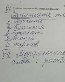 плз кто сможет зделаете 2 буду рад зарание Запишите толкование слов:Перечить, (слово не фига не разб