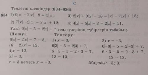 834. 1) 9|x| -2|x| -8 = 5 x]; 3) 2 x| + 3|x| - 18 = |x| - 7|x| + 15; 2) 7|x| -2 x| = 3|x| + 12; 4) 4