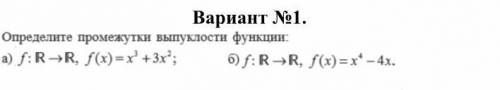 определить промежутки выпуклости функции