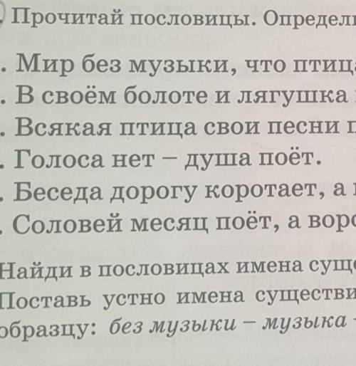 русский язык 3 класс. стр.21 упр.3 прочитай пословицы. определи их тему. что значит для человека муз