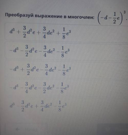 3 Преобразуй выражение в многочлен: :(4-0)d3+331det de? +2. 4.4 10031d3de+ - ?dde deNodede28.نزع1dde