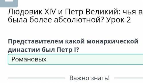 Представителем какой монархической династии был петр 1​