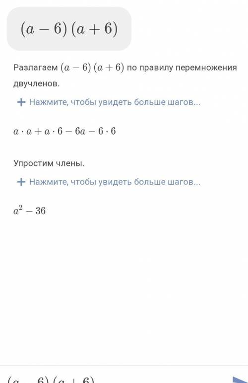 Упростите выражения (6-a)(a+6)