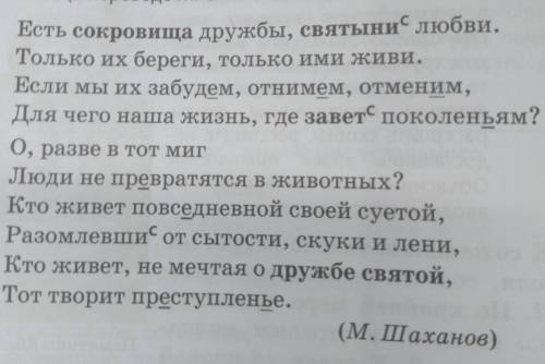 306В. К чему призывает поэт? В каком предложении содержится главная информация? ​