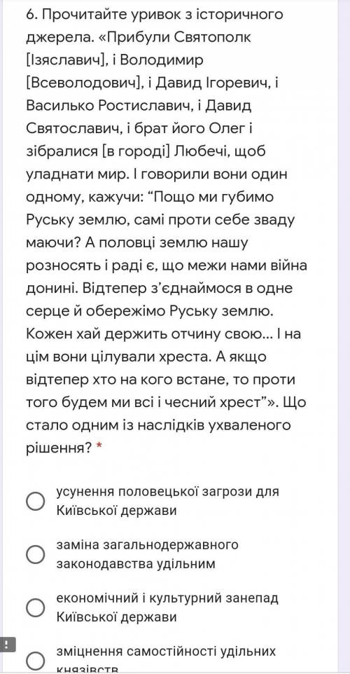 Що стало одним із наслідків ухваленого рішення? ​