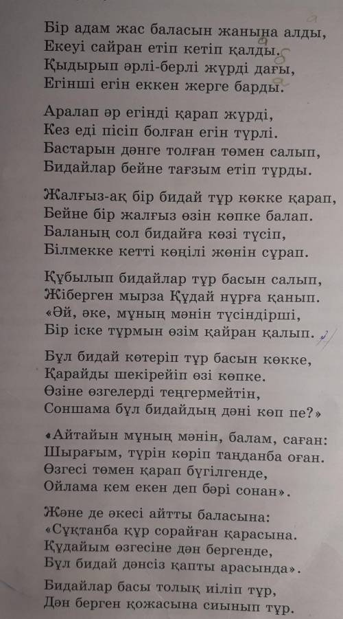 Тыңдалым тапсырмалары 1. Шығарманың негізгі идеясын үш сөйлеммен айтып, ойымызды мақал-мәтел-дермен