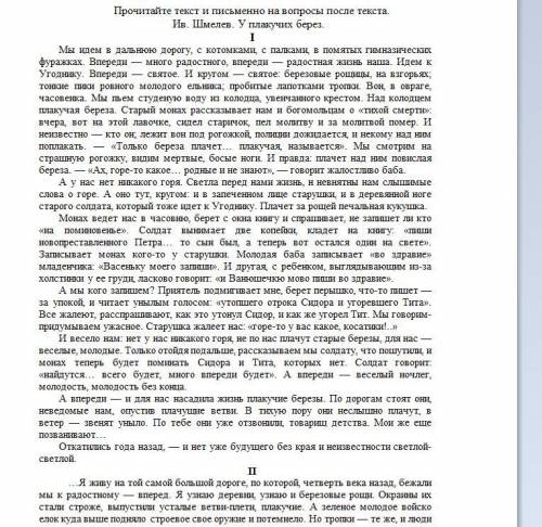 Ив. Шмелёв у плакучих берез.1 где и когда проходит действие 2. зачем текст поделили на 2 части