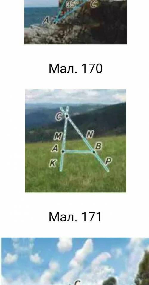На малюнку 171 зображено дві прямі дороги КМ і PN, які перетинаються десь за лісом у недоступній точ