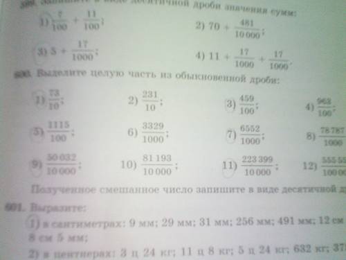 выполнить 4 задание по математике номер 600,603,608,609..