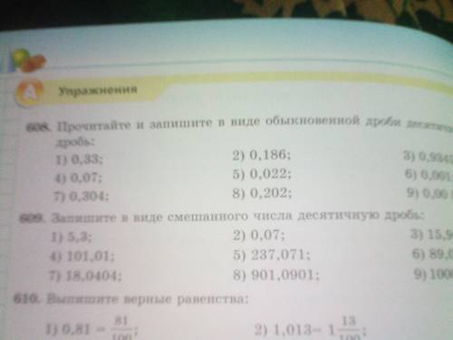 выполнить 4 задание по математике номер 600,603,608,609..