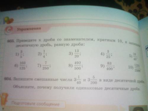 выполнить 4 задание по математике номер 600,603,608,609..