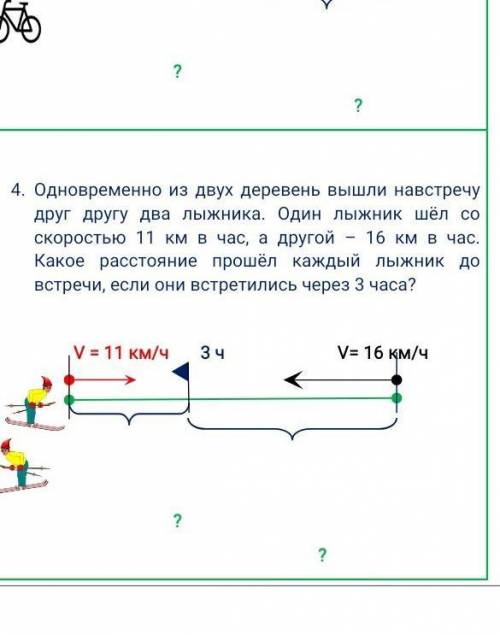 Одновременно из двух деревень вышли навстречу друг другу два лыжника. Один лыжник шёл со скоростью 1