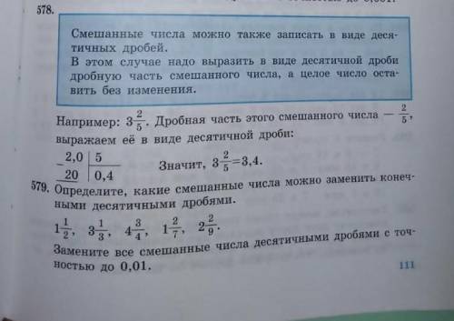 Задание до завтра, бал даю хороший решить 579. По жиланию-578​