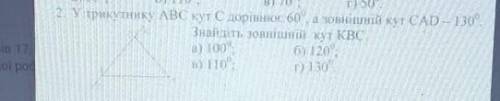 2. У трикутнику ABC кут С дорівнює 60°, а зовнішній кут CAD - 1300 Знайдіть зовнішній кут КВС.а) 100