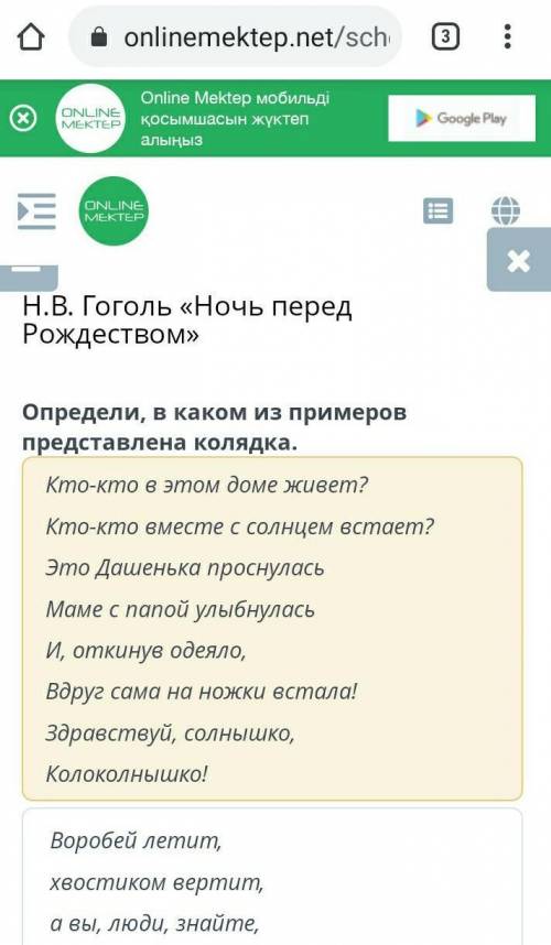 . Гоголь «Ночь перед Рождеством» Определи, в каком из примеров представлена колядка. сейчас надо​