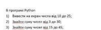 Python сделайте задачи, сколько можете