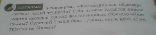 5-СЫНЫП 98-БЕТ 6-ТАПСЫРМА ІСТЕП БЕРІҢДЕРШ БЕРЕМ.