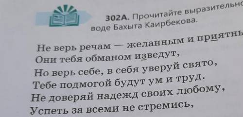 2. Работа с учебником. Стр 24 упр 302- В какой части стихотворения она выражена?​