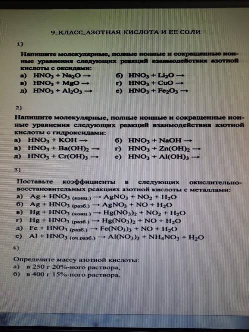 Номер три: расставьте коэффициенты в ОВР