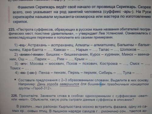 1) -ец-: Астрахань-астраханец, Алматы-алматинец,Балыкчы-балыкчинец,Кара-Балта-...,Кавказ-...,Нарын-.