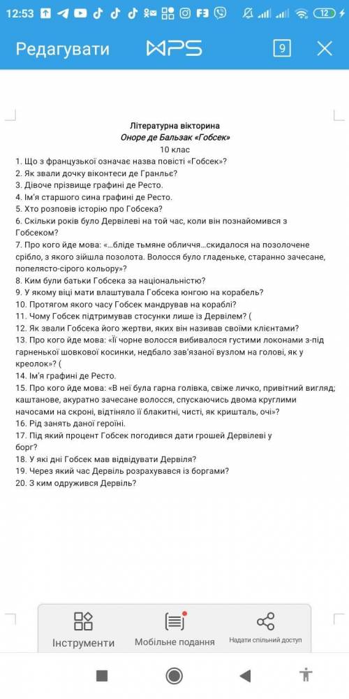 Зарубіжна література 9 клас до ть будь ласка