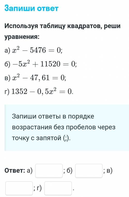 Алгебра 8 класс уравнения квадратные неполные​