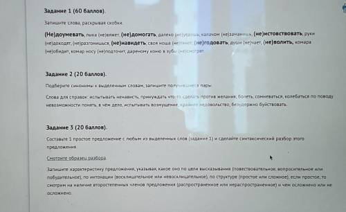 Задание 1 .Запишите слова, раскрывая скобки.(Не)доумевать, лыка (не)вяжет, (не)домогать, далеко (не)