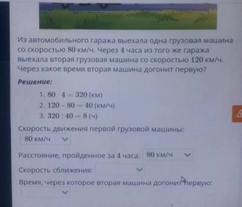 Из автомобильного гаража выехала одна грузовая машина со скоростью 80 км/ч. Через 4 часа из того же