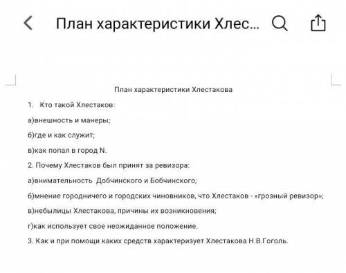 Написать сочинение по теме Иван Александрович Хлестаков - чиновник из Петербурга по плану (план пр