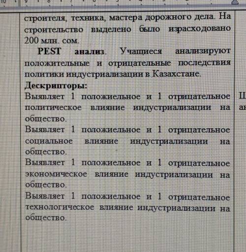 Положительные и отрицательные последствия политики,экономики,технологии индустриализации на общество