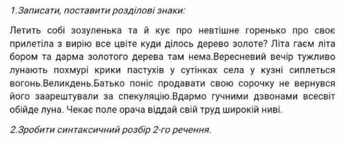 Розставте розділові знаки і зробити синтаксичний розбір 2-го речення​