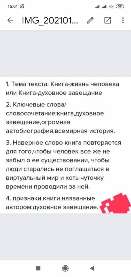 327А. Прочитайте текст. Книга — это духовное завещание одного поколения другому. Вся жизнь человече