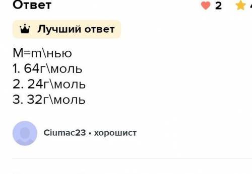 Определите молярную массу вещества, если известно, что: 1) 7 моль ее имеют массу 448 гр. 2) 3,5 мол