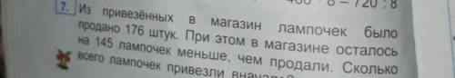 из привязанных магазин лампочек было продано 101 60 штук это в магазине осталось на 145 лампочек мен