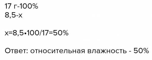 1.При температуре 20°С в воздухе содержится 8.5 г водяного пара. Зная, что при данной температуре в