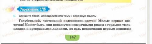 Упражнение 198. Обособление согласованных и несогласованных определений. Задания: 1. определить тему