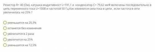 Резистор R= 40 (Ом), катушка индуктивност L=191,1 и конденсатор C= 79,62 мкФ включены последовательн