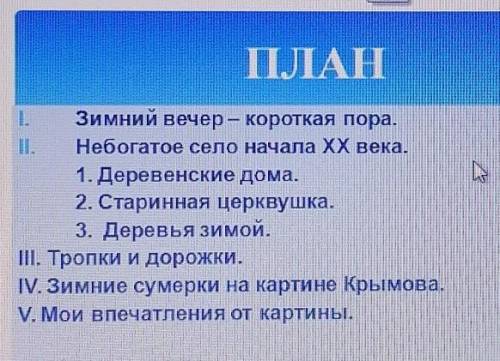 Сочинение по крымов зимний вечер. План по картине Крымова зимний вечер. Крымов зимний вечер план. План сочинения по картине Крымова зимний вечер. Крымов зимний вечер сочинение.