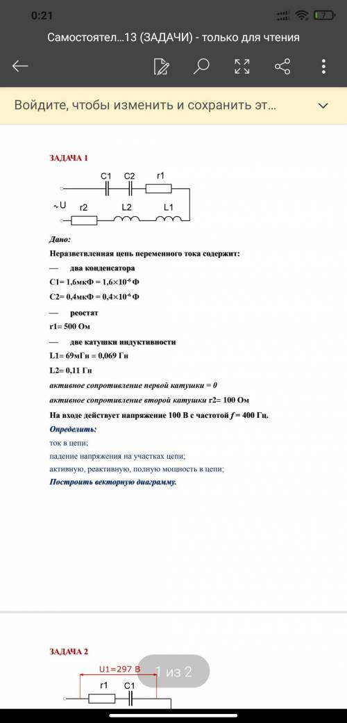 решить задачи по электротехнике (2-го курса )