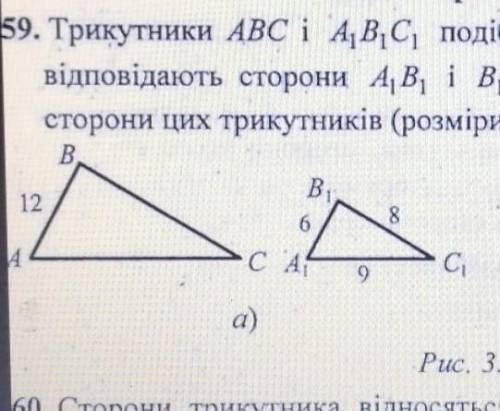 Подібні трикутники Б9. Трикутники ABC i A, B,C, подібні, причому сторонам АВ і ВСвідповідають сторон