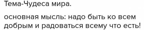 Прочитай текст определи его тему и основную мысль. Как появилась музыка. В древние времена люди не у