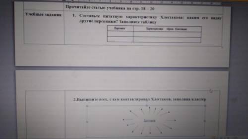 Поставьте цитатная характеристика Хлестакова каким его видит другие персонажи заполните таблицу