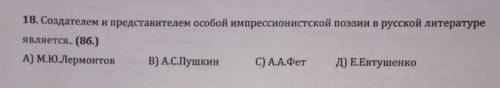 Кто создатель и представитель особой импрессионистской поэзии be в Русской литературе?