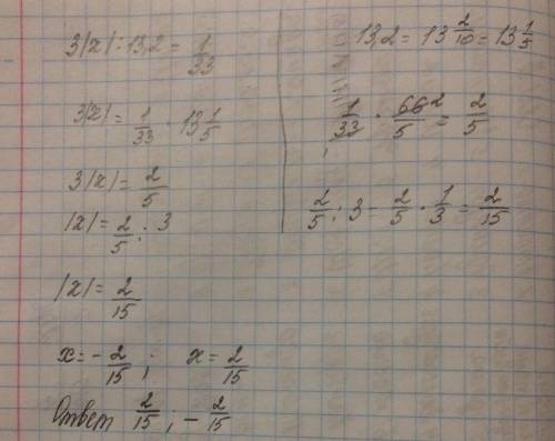 Решите уравнения 1) 5|х|+6 11/26 = 7 2)3|х|÷13,2 = 1 / 333 )79+ 4 ÷ | х |= 81,8