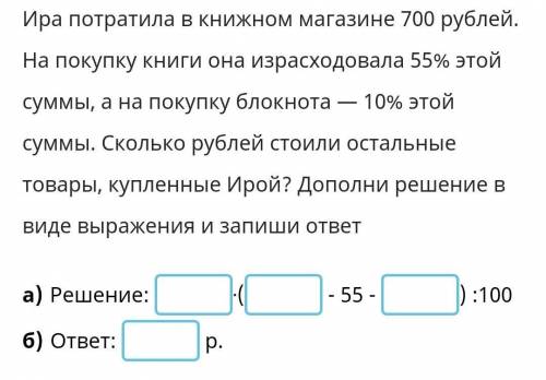 фото, ответ должен быть 245, нужно только правильно цифры поставить, что ответ получился 245, не при