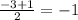 \frac{-3+1}{2}=-1